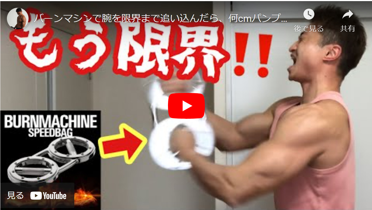 バーンマシーン