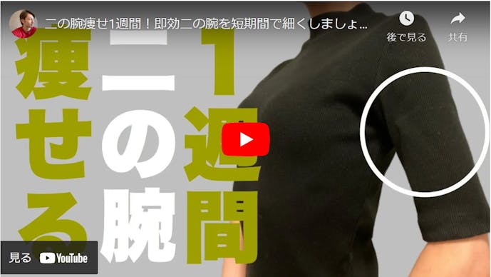 一週間二の腕痩せメニュー 短期間で腕を細くできる効果的な方法とは Smartlogボディメイク 一週間二の腕痩せメニュー 短期間で腕を細くできる効果的な方法とは Smartlogボディメイク