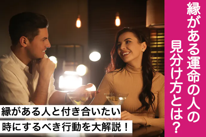 縁がある人の特徴7選 この人と何かあると直感的に感じる運命の人の見分け方とは Smartlog 縁がある人の特徴7選 この人と何かあると直感的に感じる運命の人の見分け方とは Smartlog