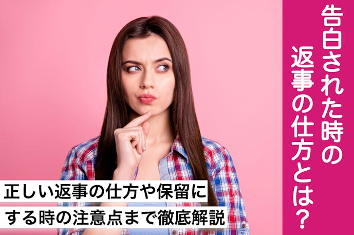 告白されたけど迷う女性へ どんな男に告白されたら保留にしないで付き合うべき Smartlog