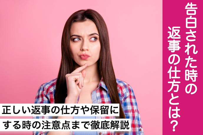 告白されたけど迷っている女性へ どんな男なら保留にしないで付き合うべき Smartlog 告白されたけど迷っている女性へ どんな男なら保留にしないで付き合うべき Smartlog