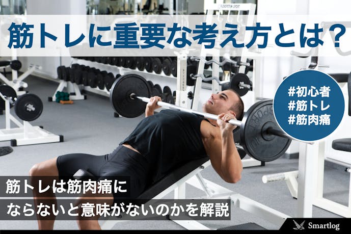 筋トレ 筋肉痛にならない 毎日