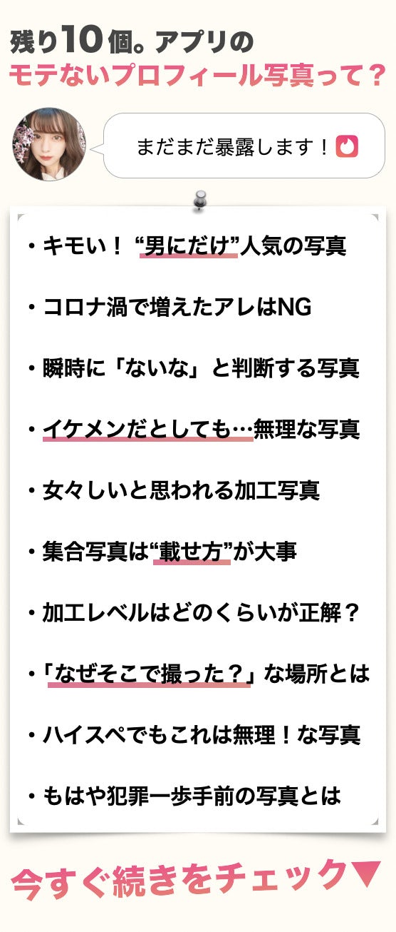 マッチングアプリでモテない男のプロフィール写真目次.jpg