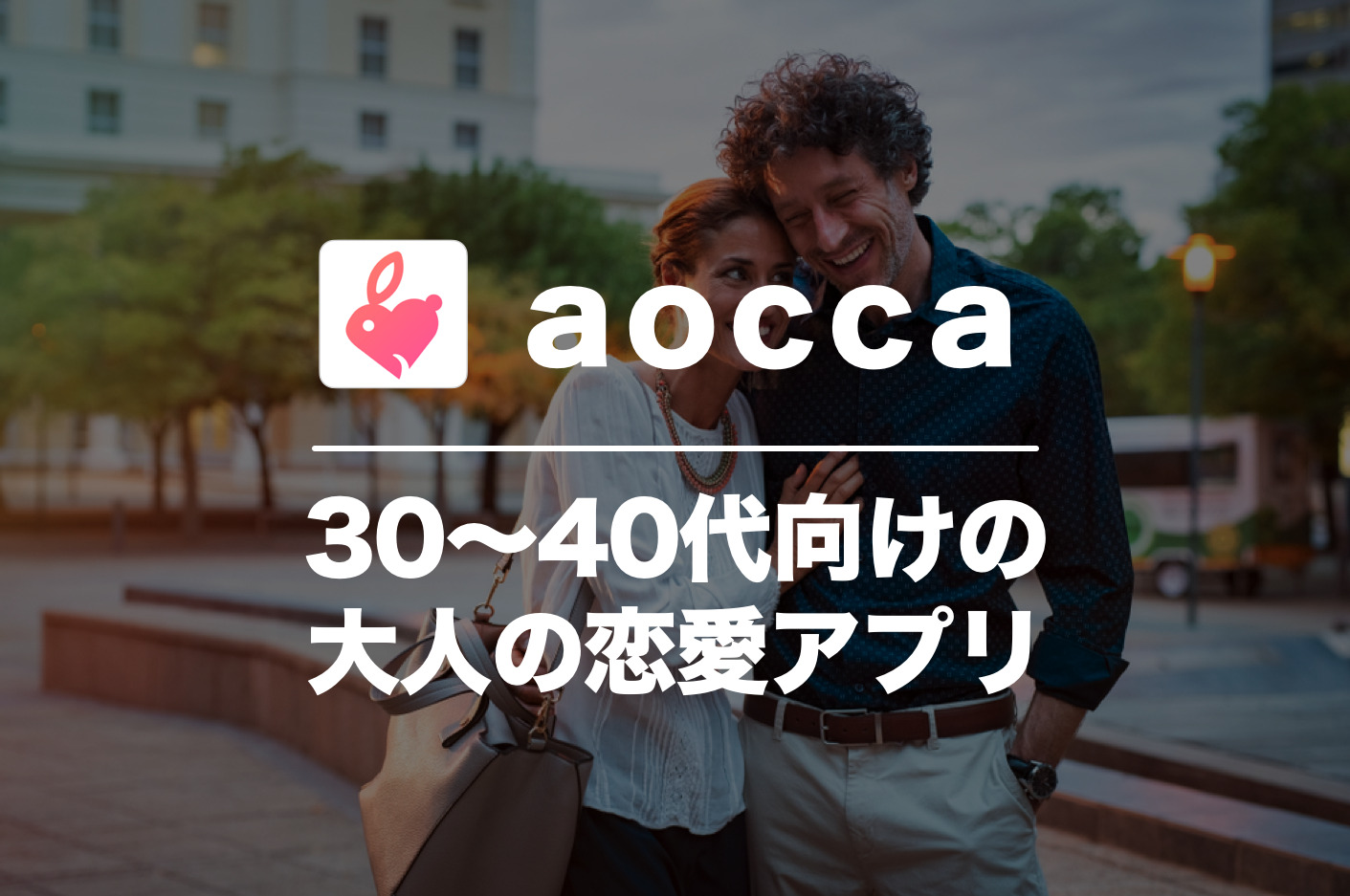 アオッカ(aocca)の口コミ・評...