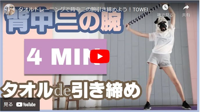 タオルで簡単に背中痩せ 背中の脂肪を即効で落とす筋トレメニューとは Smartlog タオルで簡単に背中痩せ 背中の脂肪を即効で落とす筋トレメニューとは Smartlog