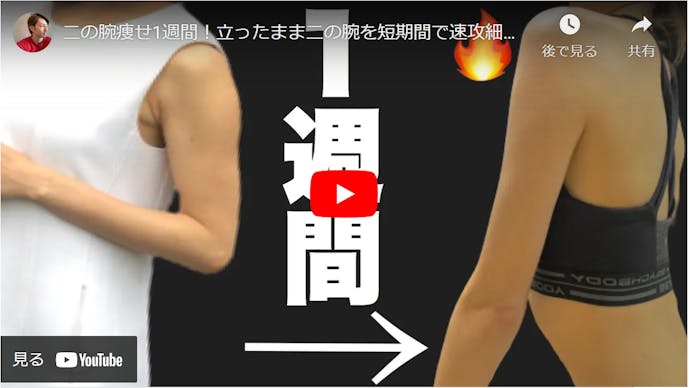 立ったまま二の腕痩せをするトレーニング