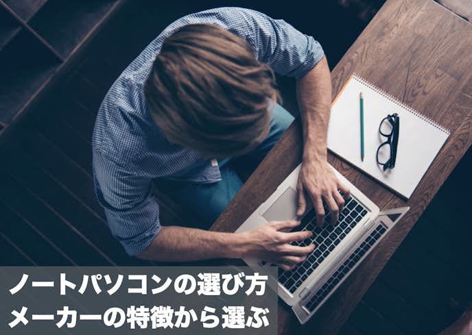 メーカーの特徴から選ぶ.jpg