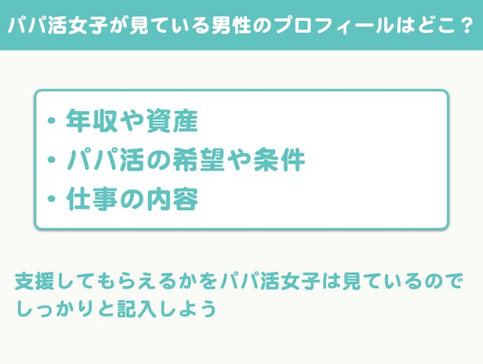 【男性版】パパ活でモテるプロフィール写真