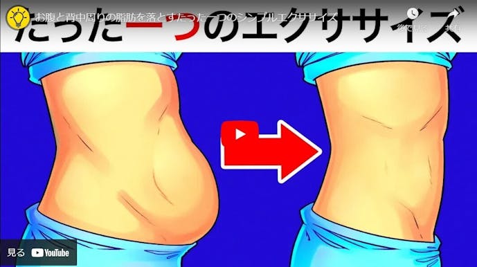 お腹と背中の脂肪を落とすシンプルなエクササイズ動画