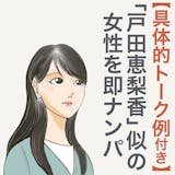 某有名女優に似た美女をナンパして、宅飲みデ...