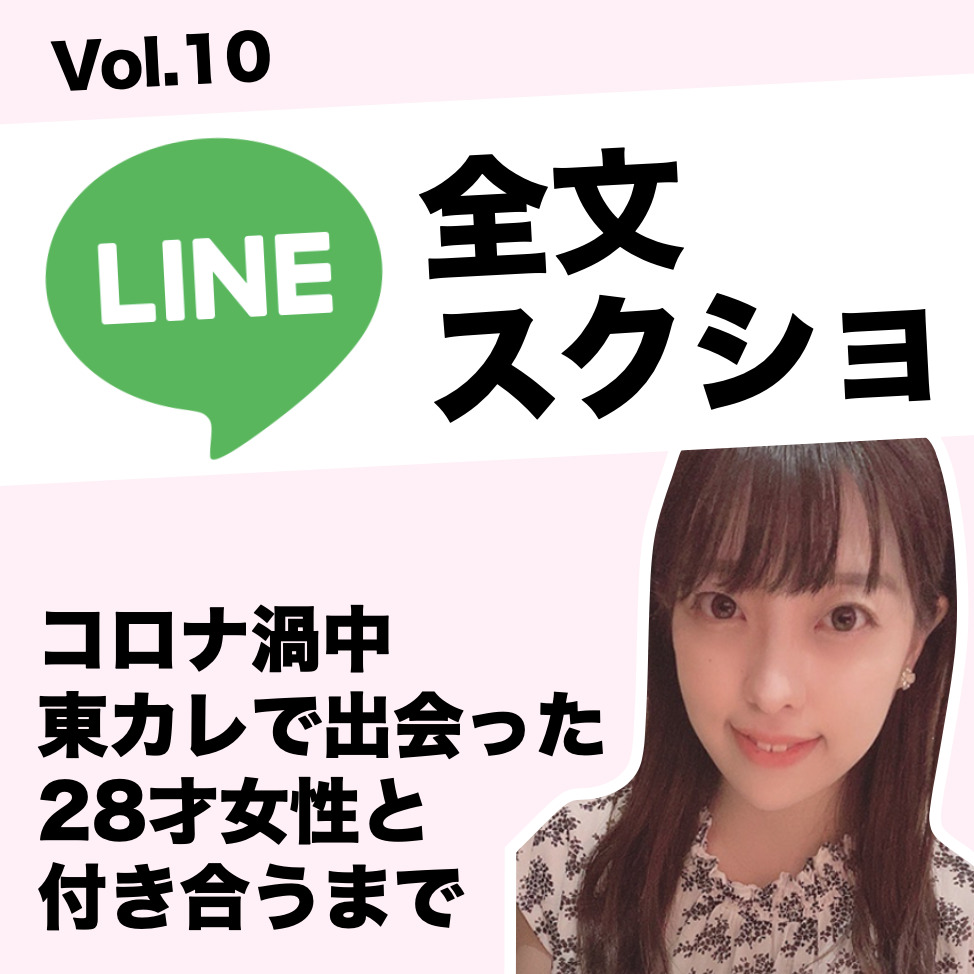  【LINE全文公開】マッチングア...