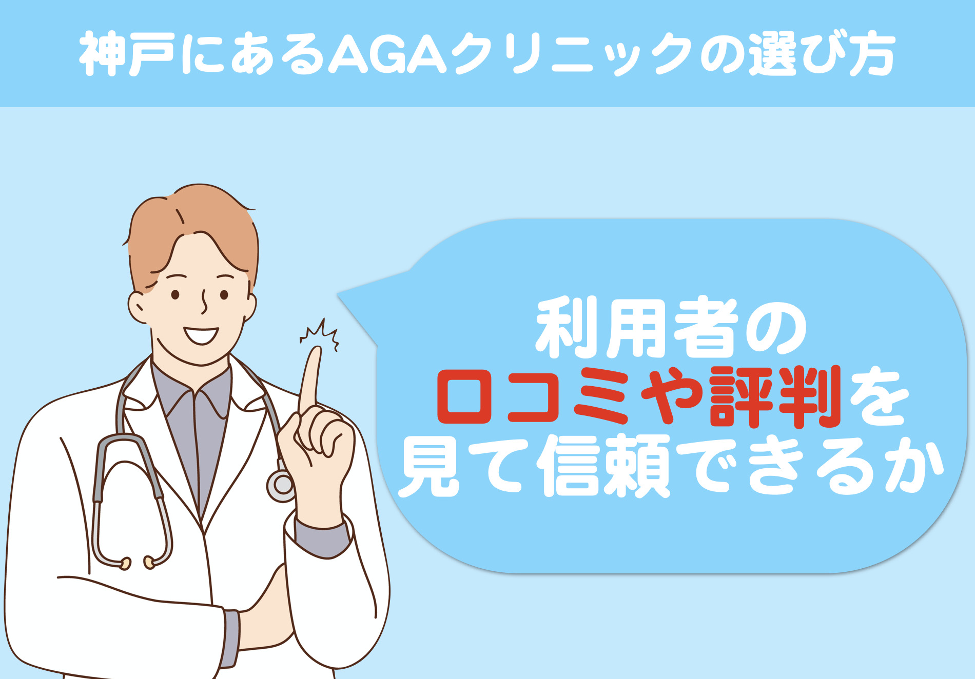 口コミで評判 田中診療所 Aga治療ガイド