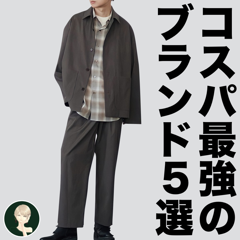 「ユニクロだけじゃない！」手軽にオ...