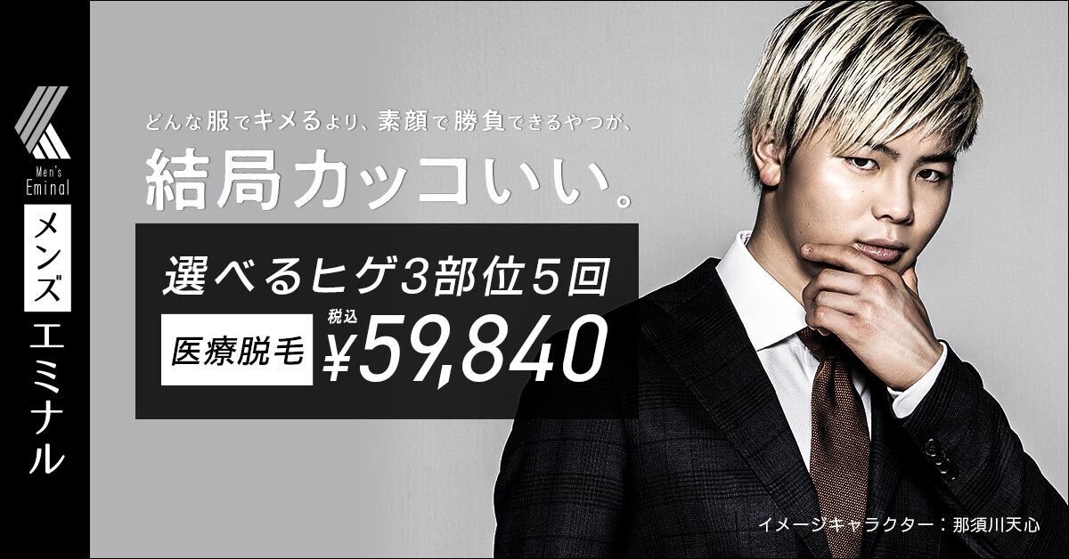 髭脱毛 失敗しない奈良県のおすすめサロン クリニック9選 Smartlog