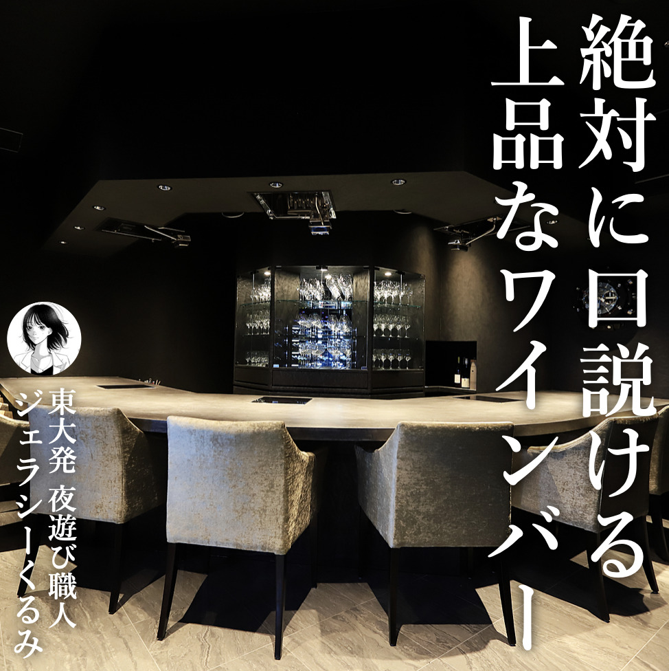 絶対に口説ける2軒目の店。圧巻のプ...