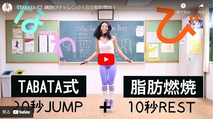 脂肪燃焼に効果的な縄跳びのやり方の動画