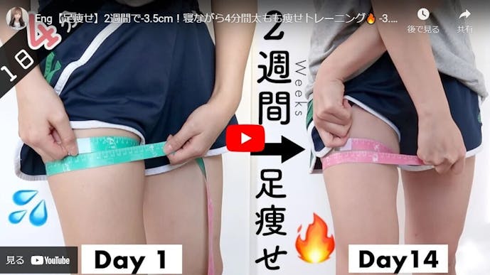 寝ながらできる太もも痩せトレーニング動画