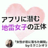 【注意!!】マッチングアプリに生息する危険...