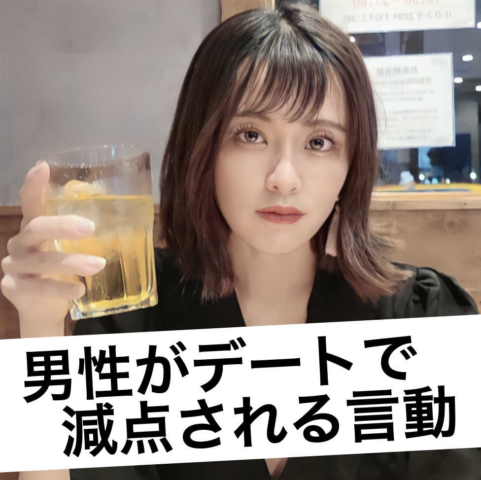 女性の恋は減点方式。デートで減点される男がよくやりがちなコト