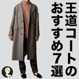 【買うなら今しかない】めちゃカッコいいチェ...