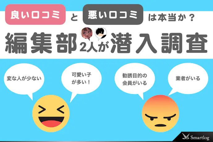 イヴイヴの口コミ・評判を潜入調査!危険な評価は本当か調べてみた