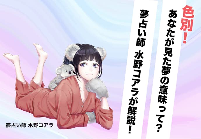 色別_蛇を殺す夢