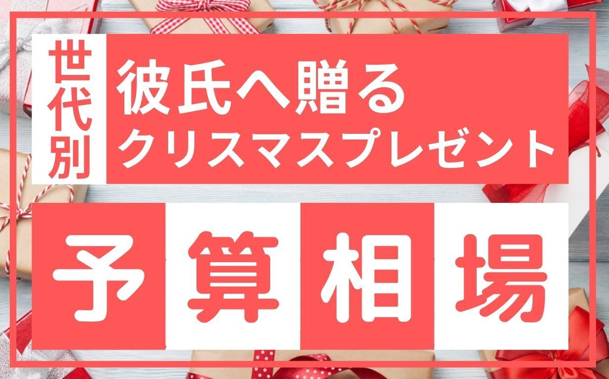 彼氏が喜ぶクリスマスプレゼント人気ランキング おしゃれで実用的なおすすめギフト集 最高のクリスマスプレゼント22 By Smartlog
