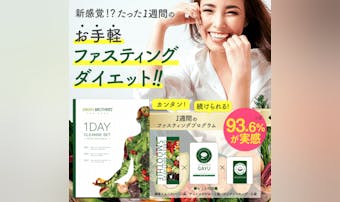 グリーンブラザーズ"ワンデイクレン...