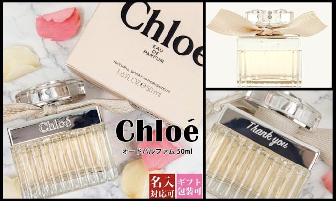 彼女のクリスマスプレゼントにクロエのオードパルファムの香水