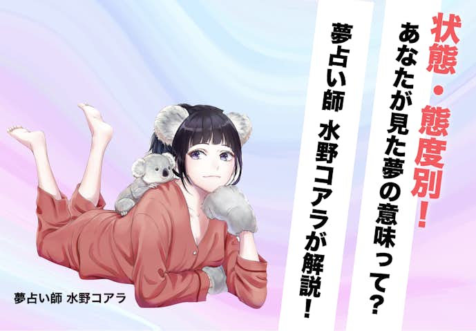 状態・態度別_元カノの夢