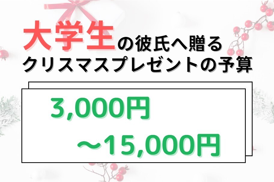 彼氏が喜ぶクリスマスプレゼント人気ランキング おしゃれで実用的なおすすめギフト集 最高のクリスマスプレゼント22 By Smartlog