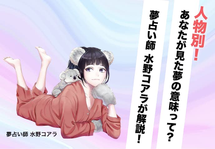 行動別_裸の夢