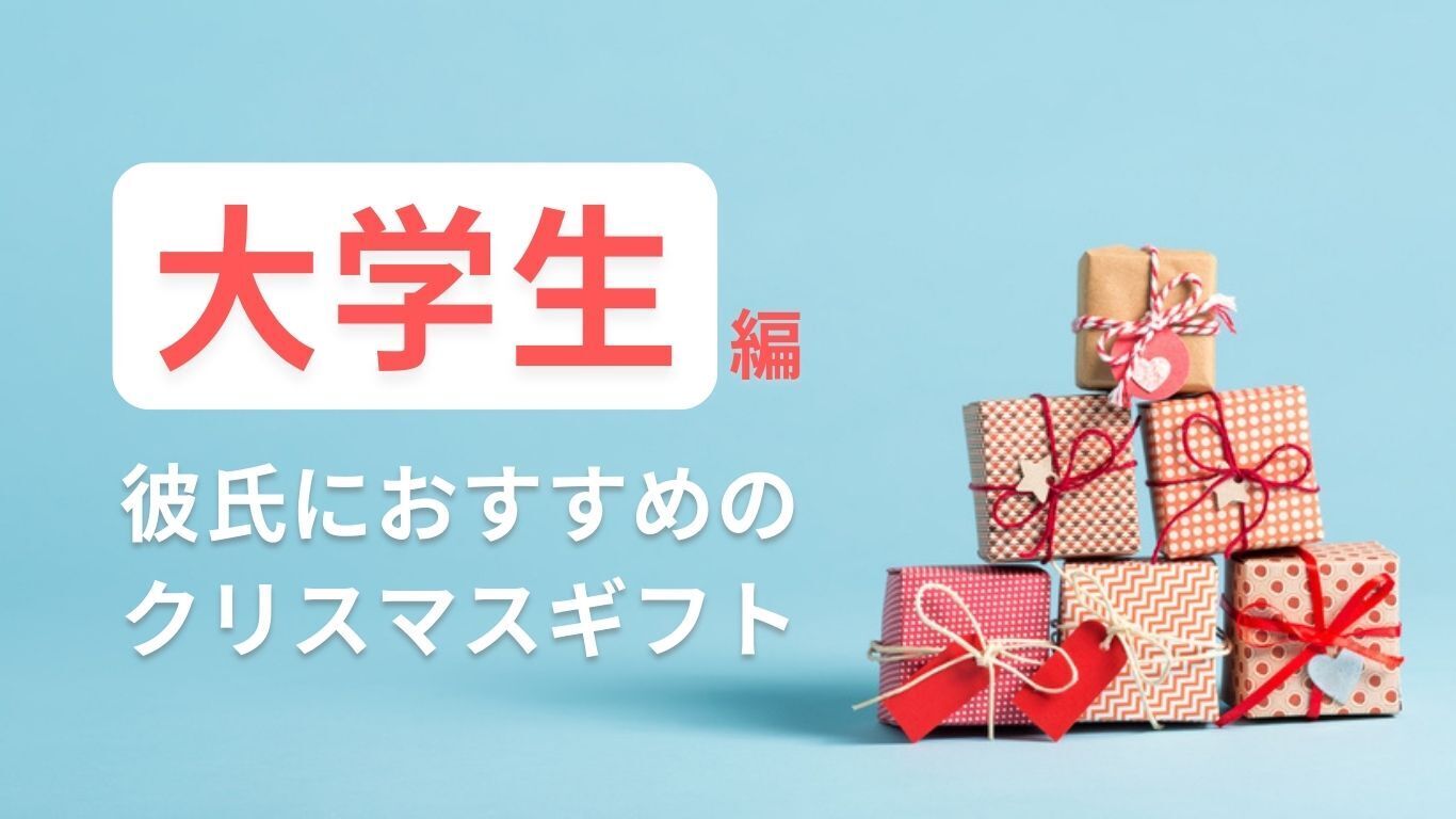 彼氏が喜ぶクリスマスプレゼント人気ランキング おしゃれで実用的なおすすめギフト集 最高のクリスマスプレゼント22 By Smartlog