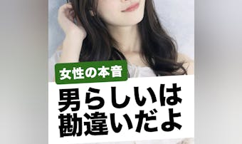 女子への“男らしいアプローチ”、間...