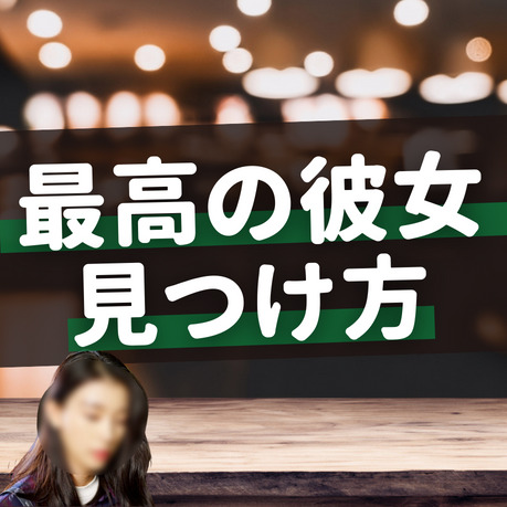 彼女にすべき候補No.1。美人で性...