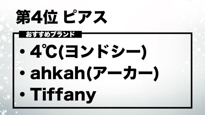 彼女のクリスマスプレゼントランキング第4位ピアス
