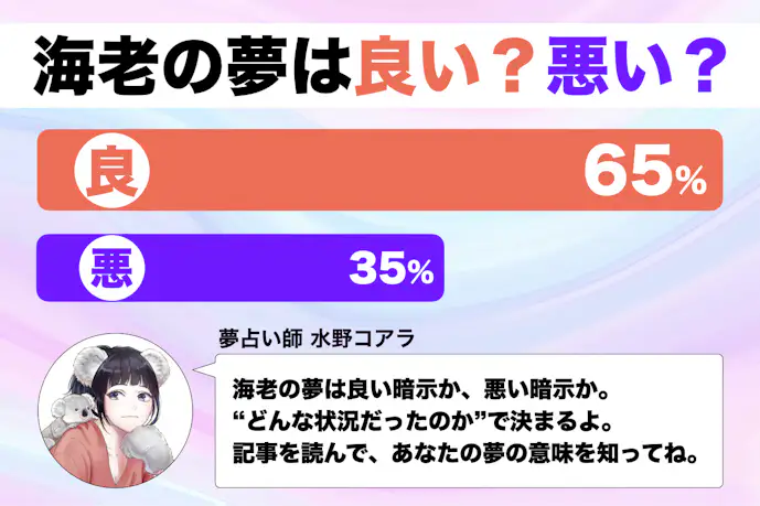 【夢占い】海老の夢の意味|状況別にスピリチュアル的な暗示を診断!