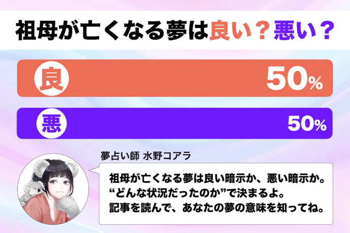 【夢占い】祖母が亡くなる夢の意味|状況別にスピリチュアル的な暗示を診断!