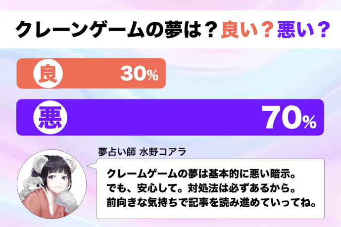 【夢占い】クレーンゲームの夢の意味｜状況別にスピリチュアル的な暗示を診断！      