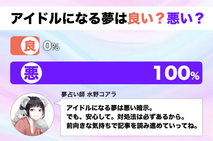 【夢占い】アイドルになる夢の意味｜状況別にスピリチュアル的な暗示を診断！      