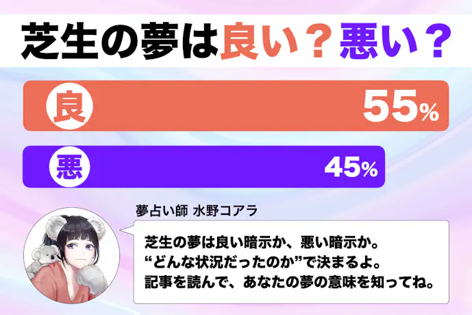【夢占い】芝生の夢の意味|状況別にスピリチュアル的な暗示を診断!