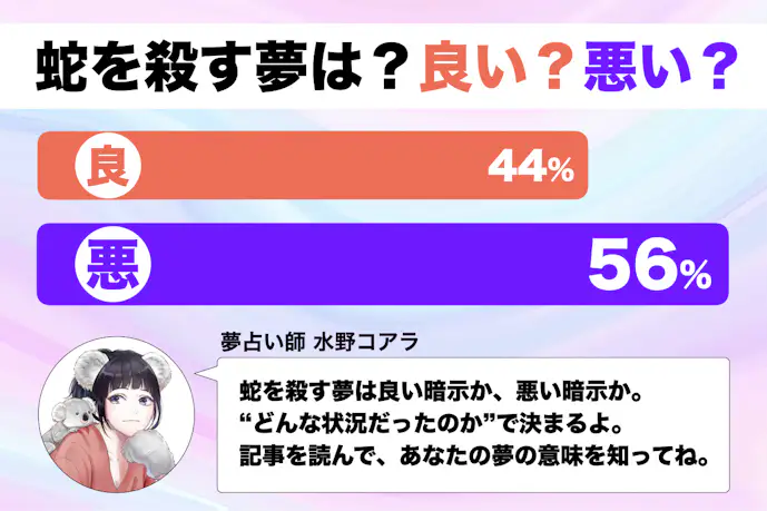 【夢占い】蛇を殺す夢の意味|状況別にスピリチュアル的な暗示を診断!