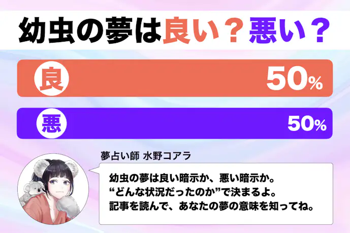 【夢占い】幼虫の夢の意味|状況別にスピリチュアル的な暗示を診断!