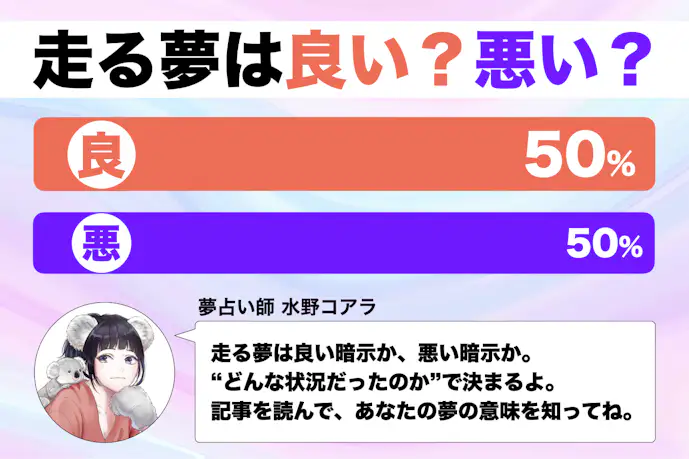 【夢占い】走る夢の意味|状況別にスピリチュアル的な暗示を診断!