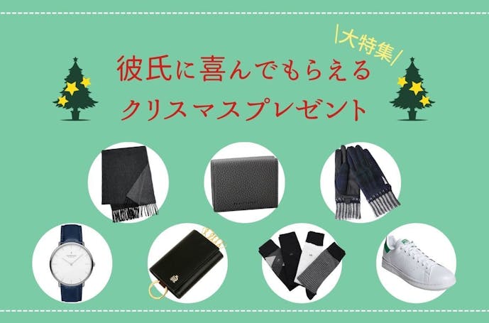 彼氏が喜ぶクリスマスプレゼント22 おしゃれで実用的なおすすめギフト集 最高のクリスマスプレゼント22 Part 13