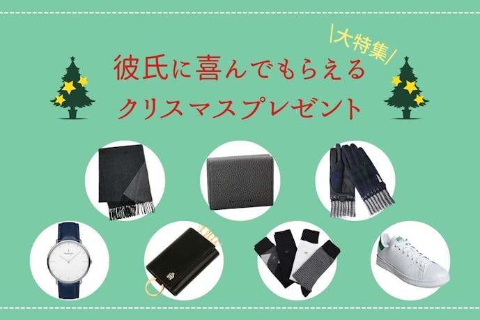 彼氏が喜ぶクリスマスプレゼント22 おしゃれで実用的なおすすめギフト集 最高のクリスマスプレゼント22 Part 13 彼氏が喜ぶクリスマスプレゼント22 おしゃれで実用的なおすすめギフト集 最高のクリスマスプレゼント22 Part 13