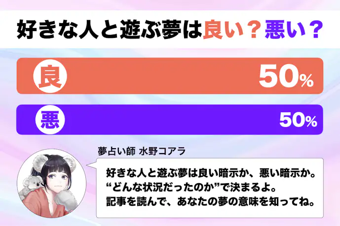 【夢占い】好きな人と遊ぶ夢の意味｜状況別にスピリチュアル的な暗示を診断！