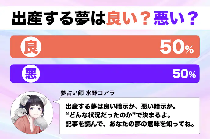 【夢占い】出産する夢の意味｜状況別にスピリチュアル的な暗示を診断！