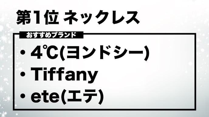 彼女のクリスマスプレゼントランキング第1位ネックレス