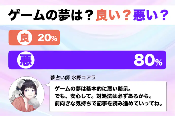 【夢占い】ゲームの夢の意味｜状況別にスピリチュアル的な暗示を診断！      